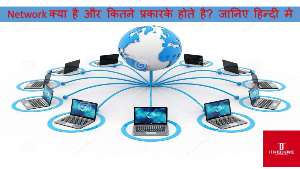 essay on network in hindi