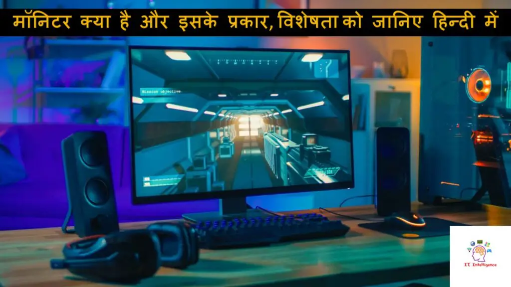 Monitor in Hindi