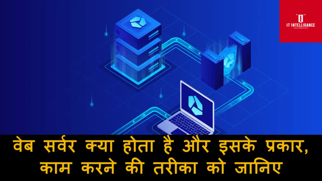 Web Server In Hindi