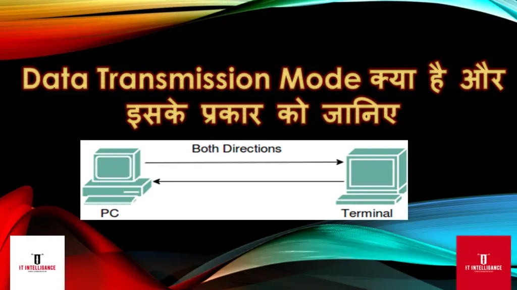 Data Transmission Mode in Hindi